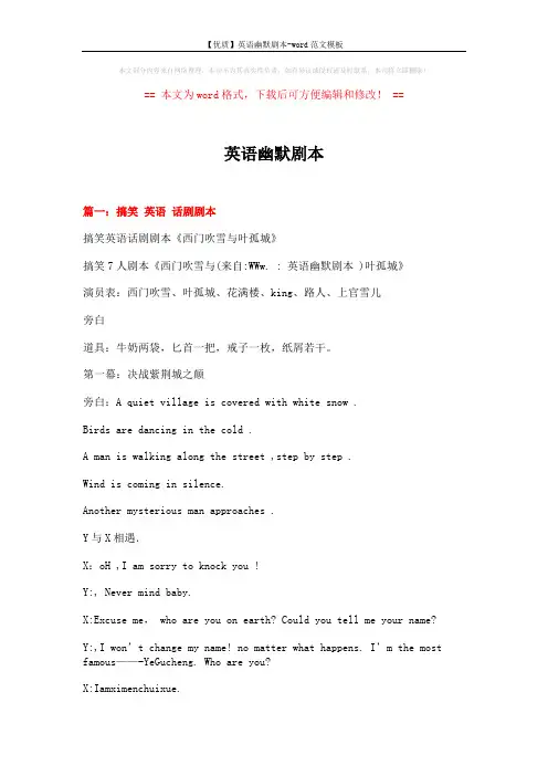 【优质】英语幽默剧本-word范文模板 (20页)