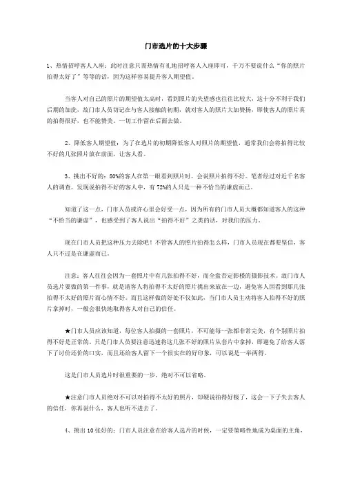 最新整理影楼门市选片的十大步骤.doc