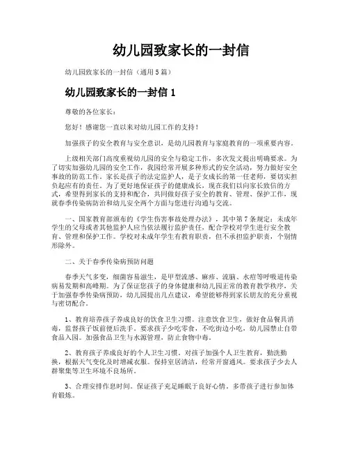 幼儿园致家长的一封信