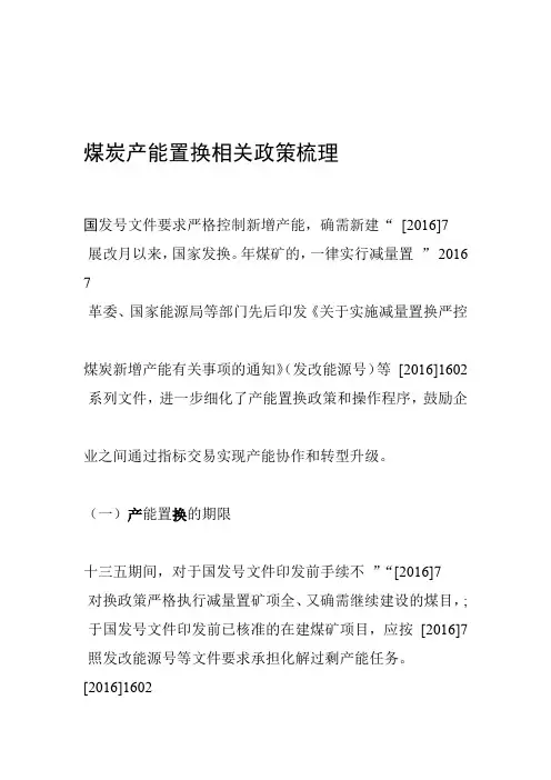 产能置换相关政策梳理