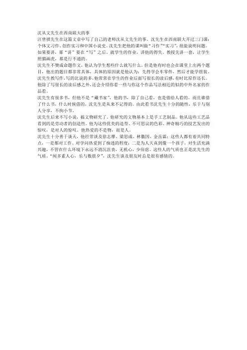 沈从文先生在西南联大的事