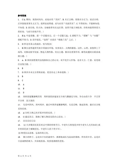 《雷雨》雷雨课后练习答案