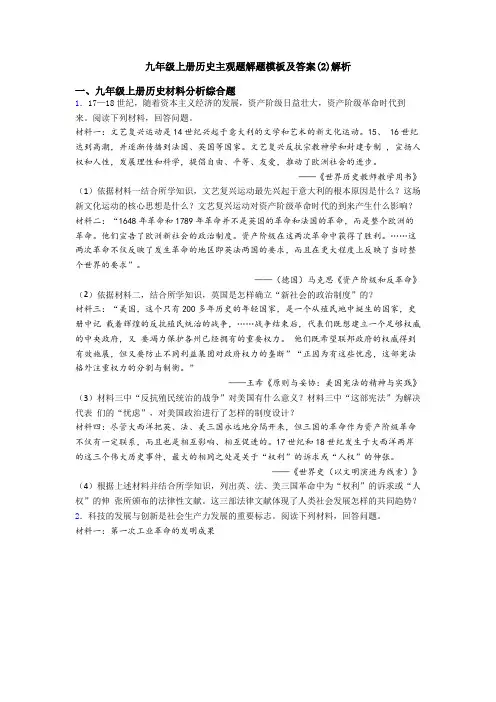 九年级上册历史主观题解题模板及答案(2)解析