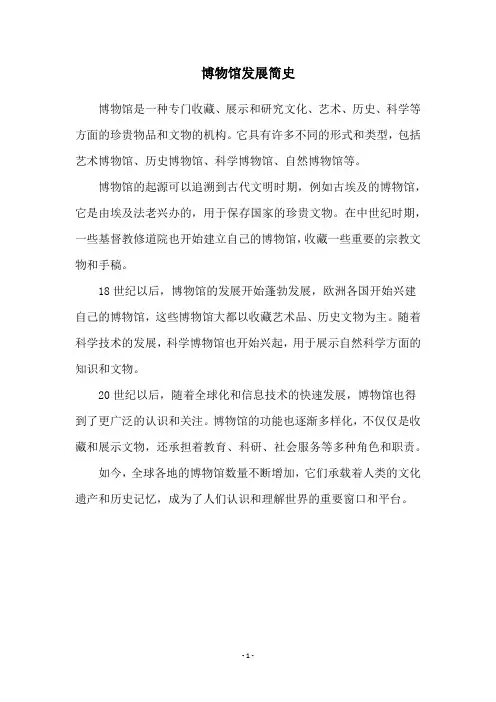博物馆发展简史