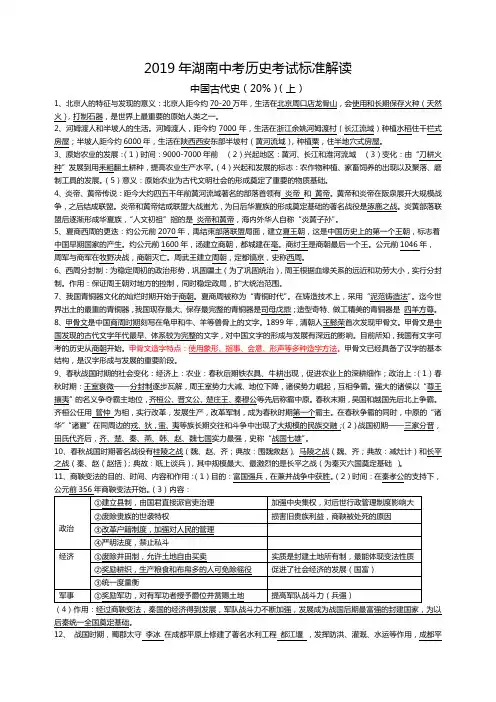 2019年湖南中考历史考试标准解读-中国古代史