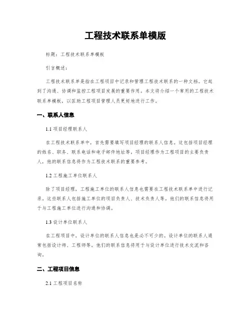 工程技术联系单模版