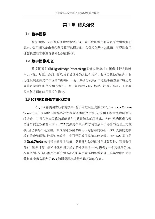 图像的DCT变换