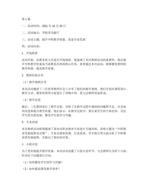 中职教研活动记录(3篇)