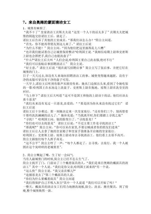 典范英语7-7翻译