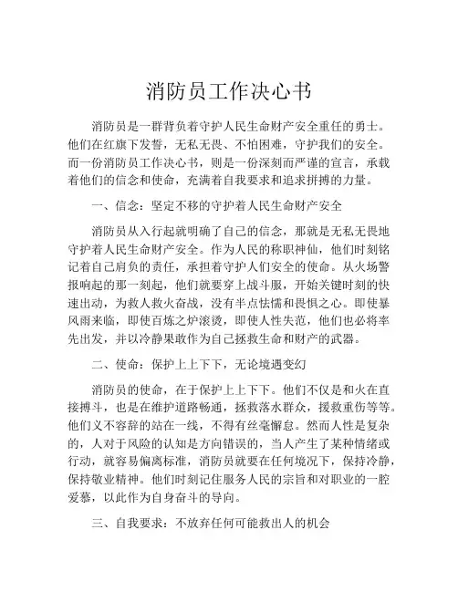 消防员工作决心书