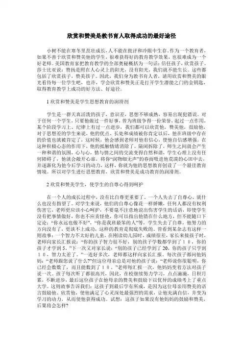 欣赏和赞美是教书育人取得成功的最好途径