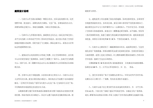 杭州市市民中心设计构思说明(二)(新)