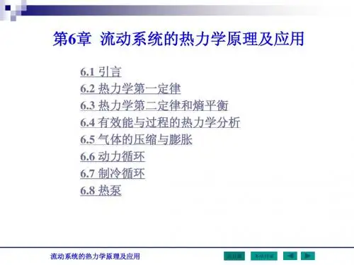 化工热力学