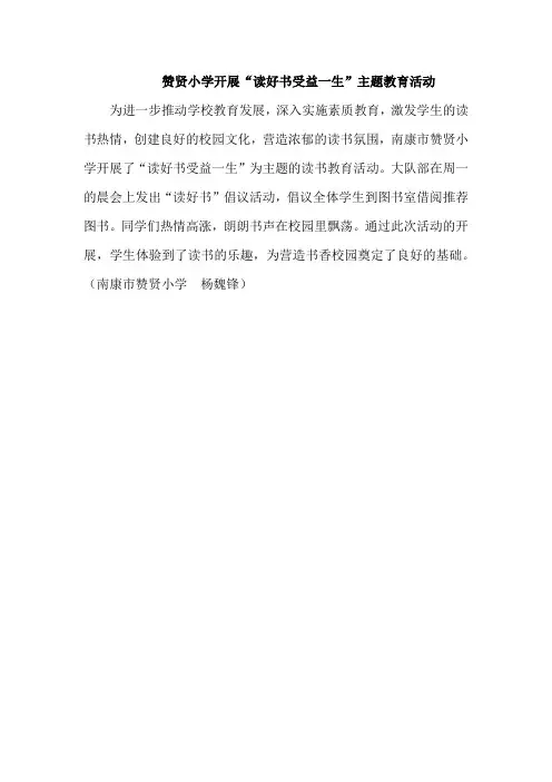 读好书受益一生