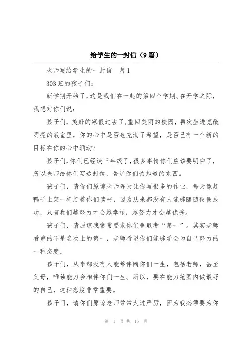 给学生的一封信(9篇)