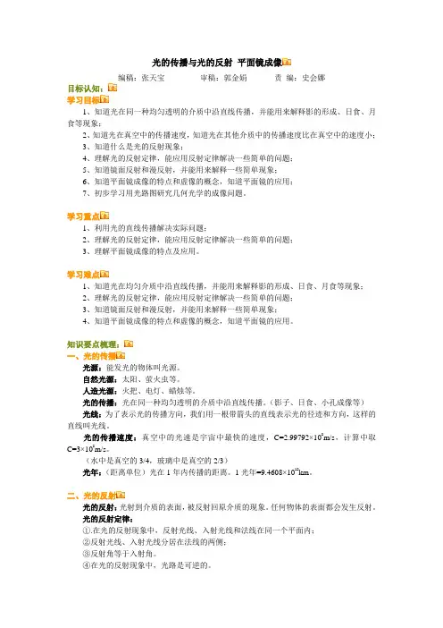 光的传播与光的反射 平面镜成像讲解
