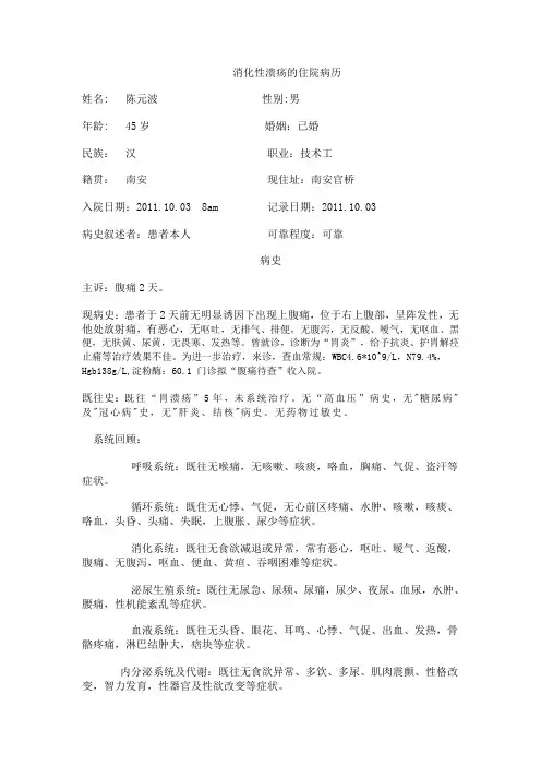消化性溃疡的住院病历
