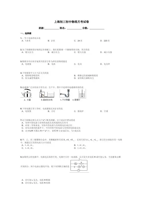 上海初三初中物理月考试卷带答案解析
