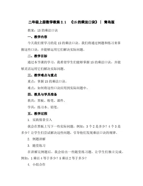 二年级上册数学教案-2.1《1-5的乘法口诀》︳青岛版