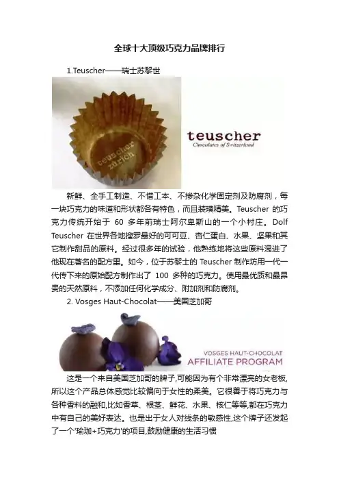 全球十大顶级巧克力品牌排行
