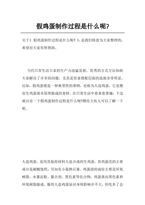 假鸡蛋制作过程是什么呢-