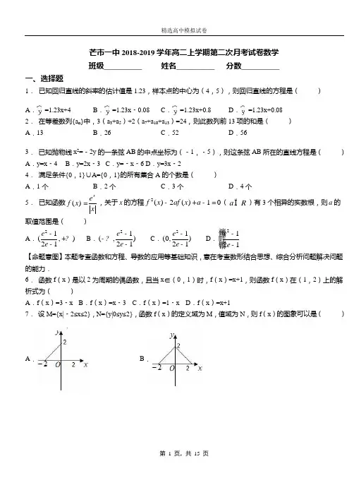 芒市一中2018-2019学年高二上学期第二次月考试卷数学