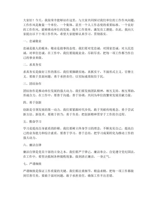 工作作风十项发言稿