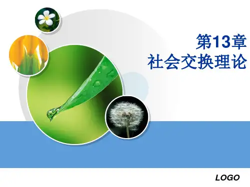 第13章 社会交换理论 西方社会学理论(侯钧生版)课件