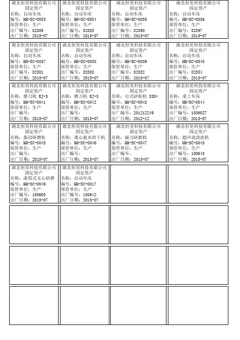 固定资产表模板