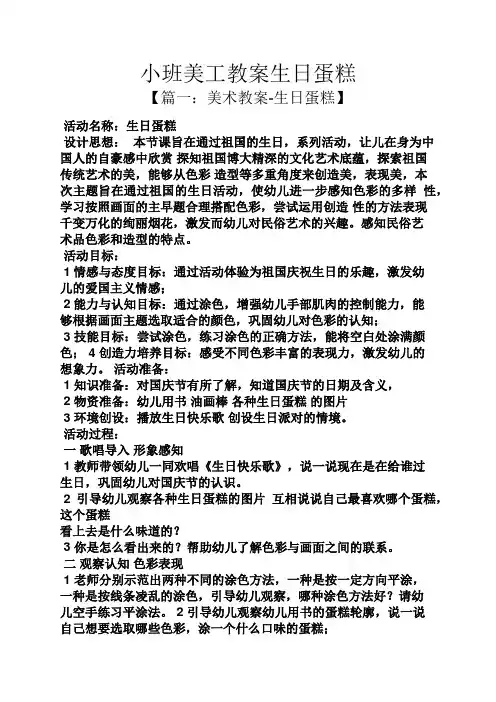 小班美工教案生日蛋糕
