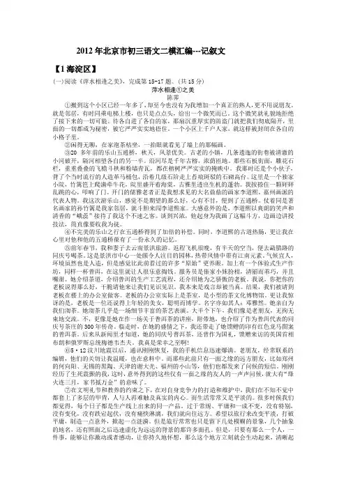 2012年北京市初三语文二模汇编---记叙文