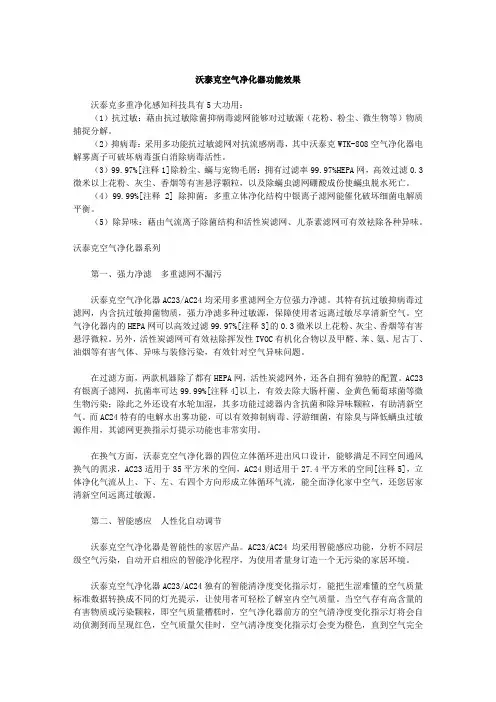 空气净化器功能效果