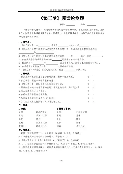 《狼王梦》阅读检测题(含答案)