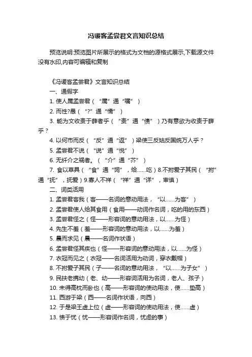 冯谖客孟尝君文言知识总结