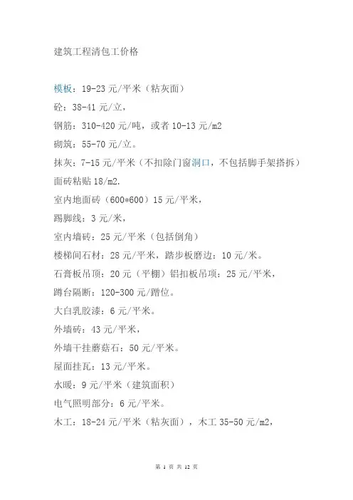 建筑工程清包工价格