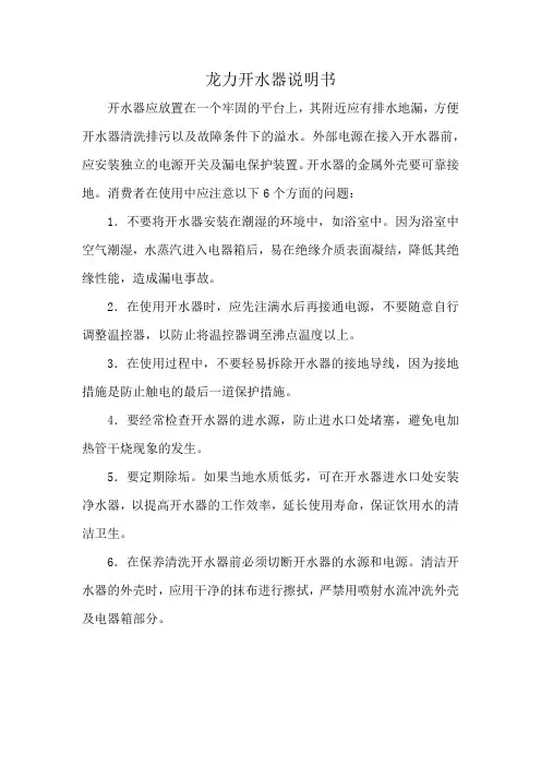 龙力开水器说明书