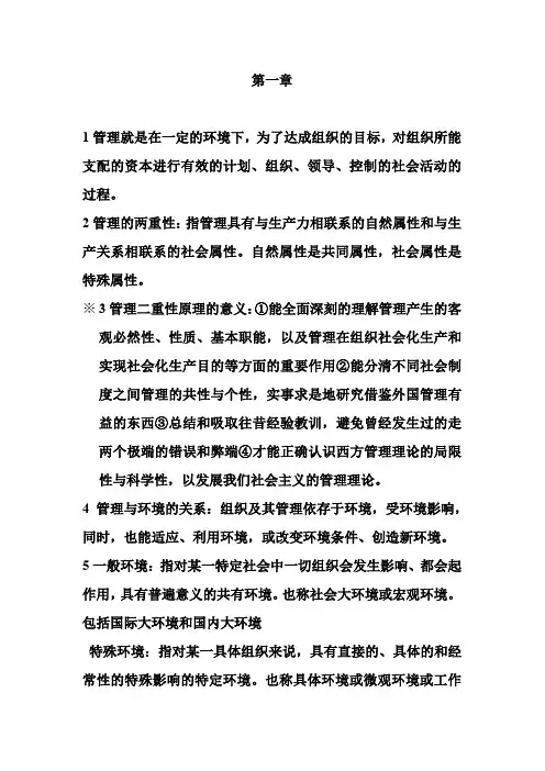 《管理学》邢以群 高等教育出版社 复习题