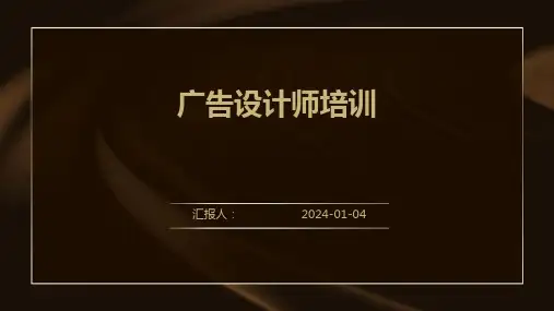 广告设计师培训