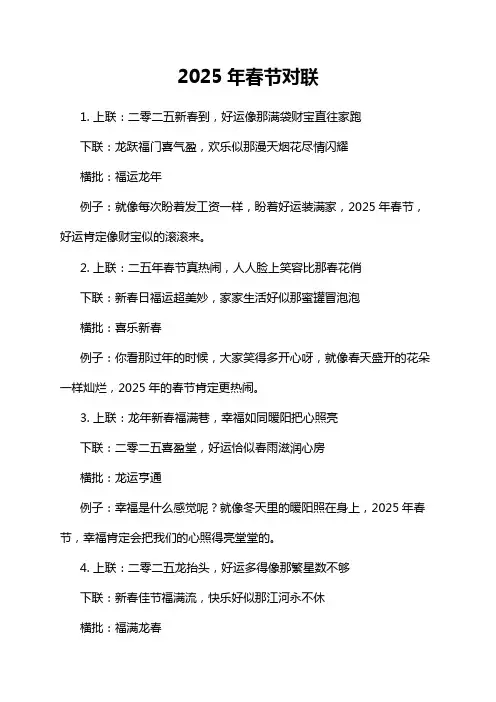 2025年春节对联
