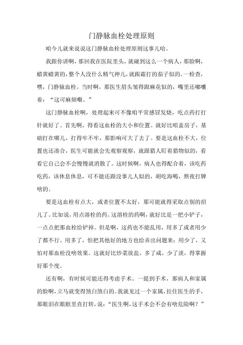 门静脉血栓处理原则