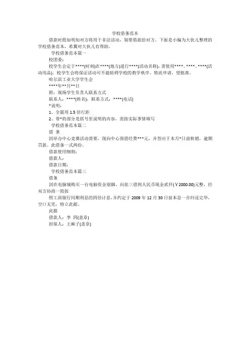 学校借条范本_1