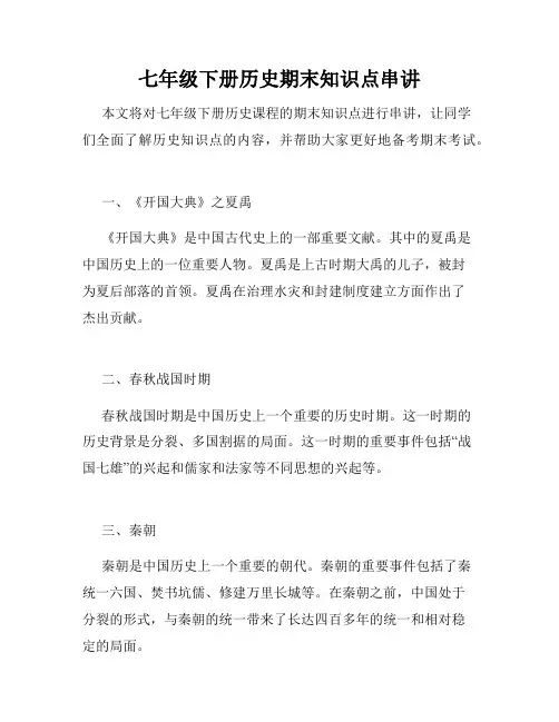七年级下册历史期末知识点串讲