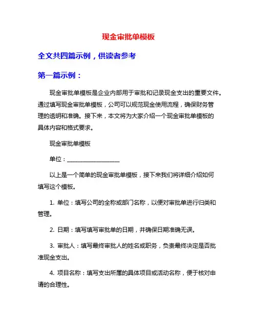 现金审批单模板