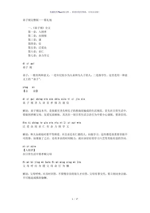 弟子规完整版