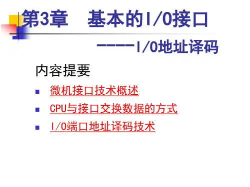 第3章-IO地址译码