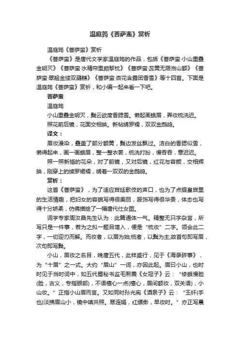 温庭筠《菩萨蛮》赏析
