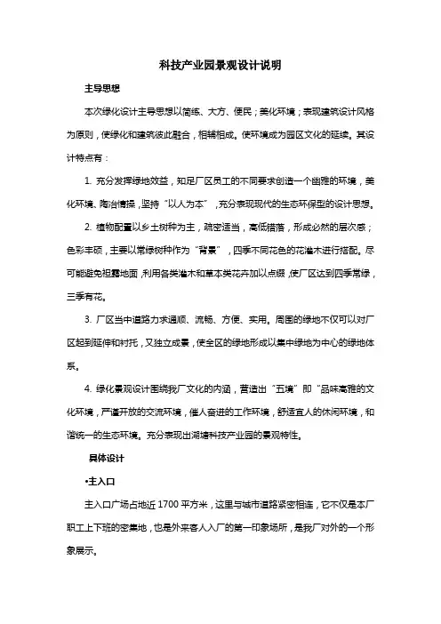 科技产业园景观设计说明