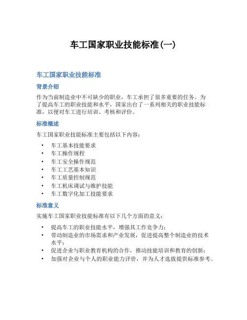 车工国家职业技能标准(一)