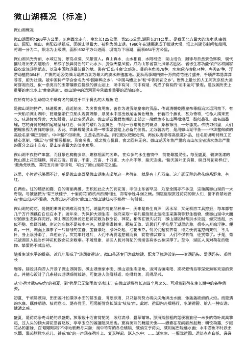 微山湖概况（标准）