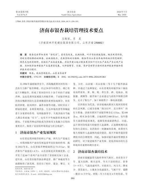 济南市银杏栽培管理技术要点